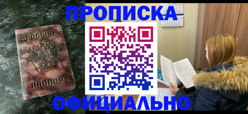 прописка для военкомата в Энгельсе